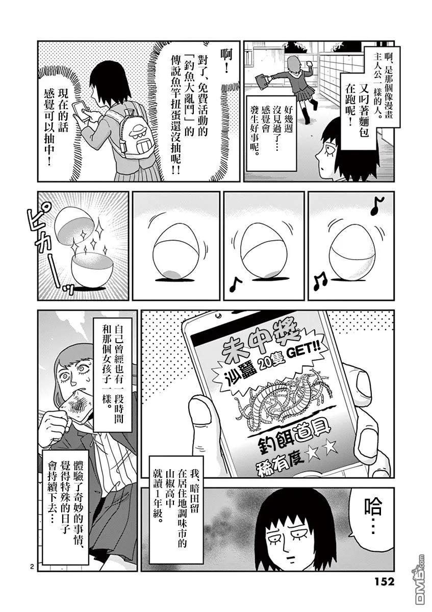 灵能百分百 - 灵幻07 - 第3张图