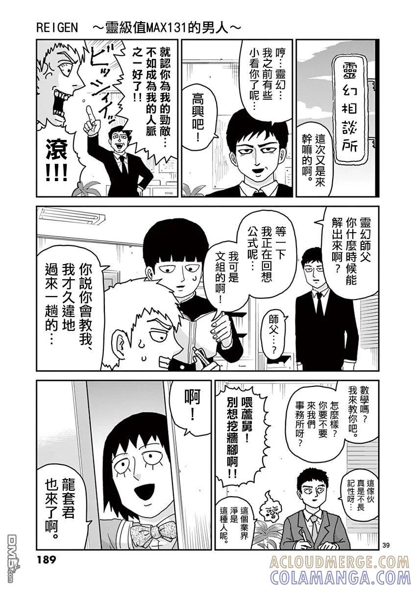 灵能百分百 - 灵幻07 - 第40张图