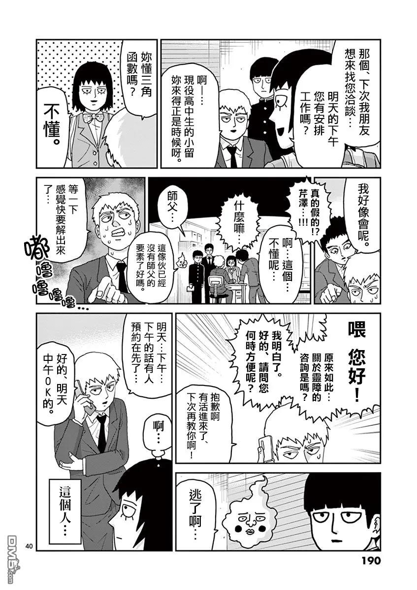 灵能百分百 - 灵幻07 - 第41张图