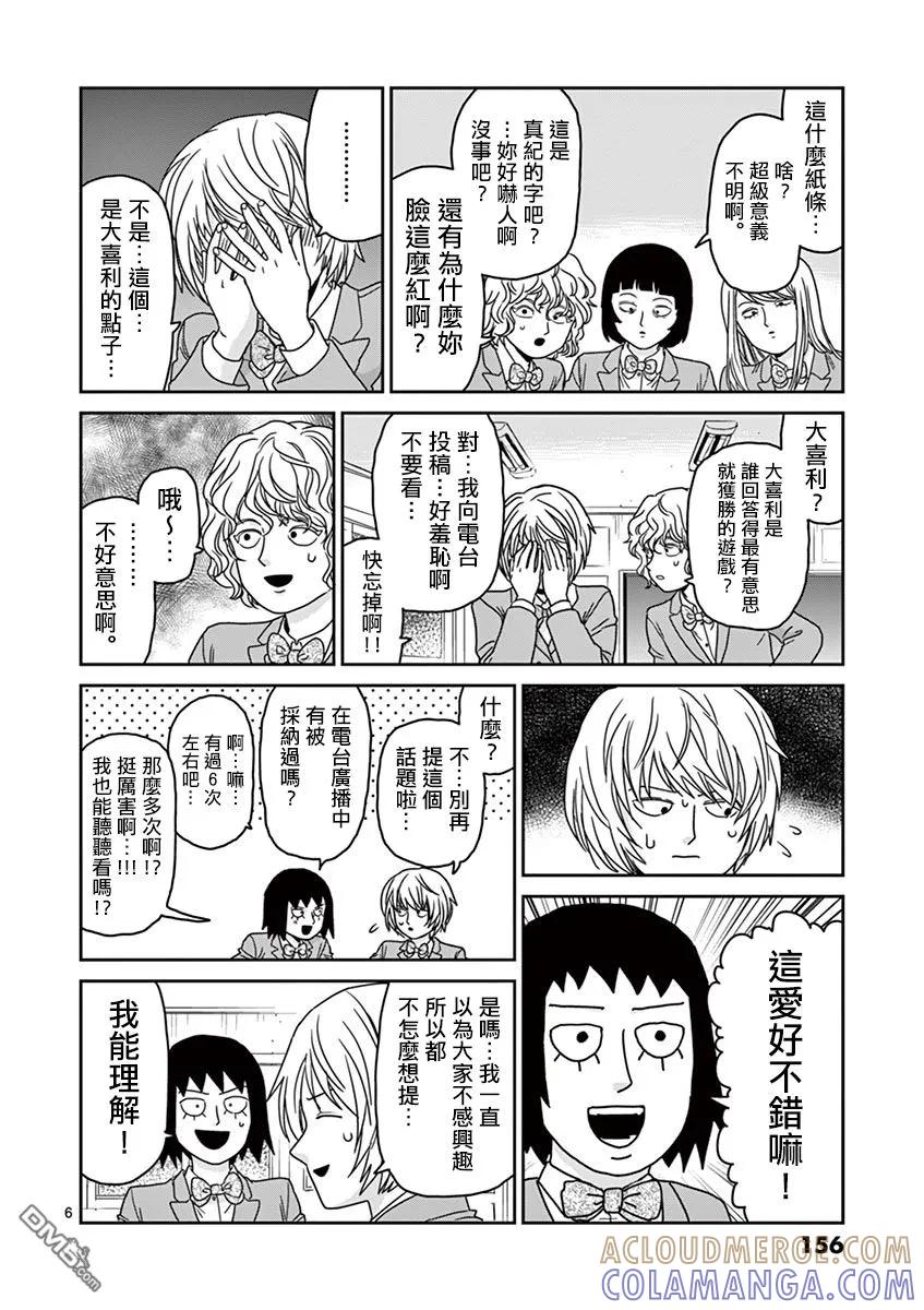 灵能百分百 - 灵幻07 - 第7张图