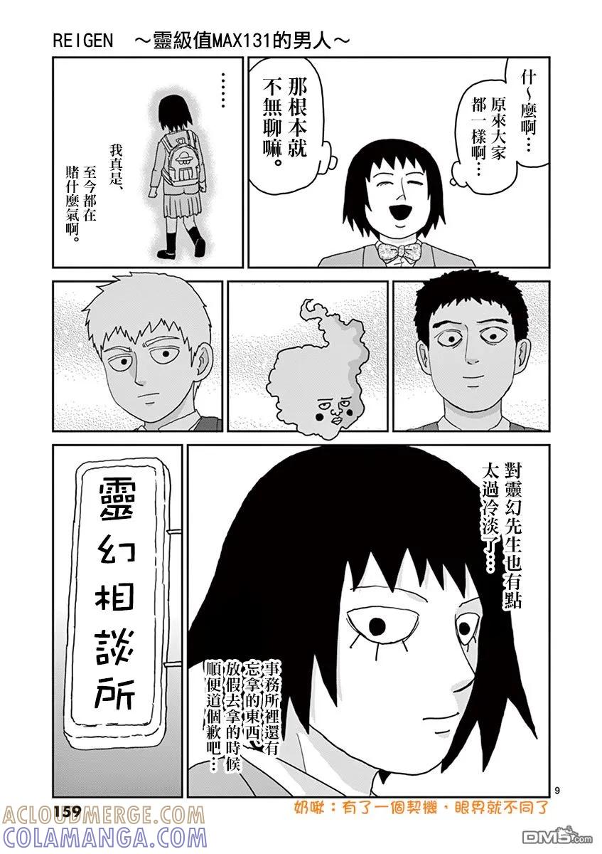 灵能百分百 - 灵幻07 - 第10张图