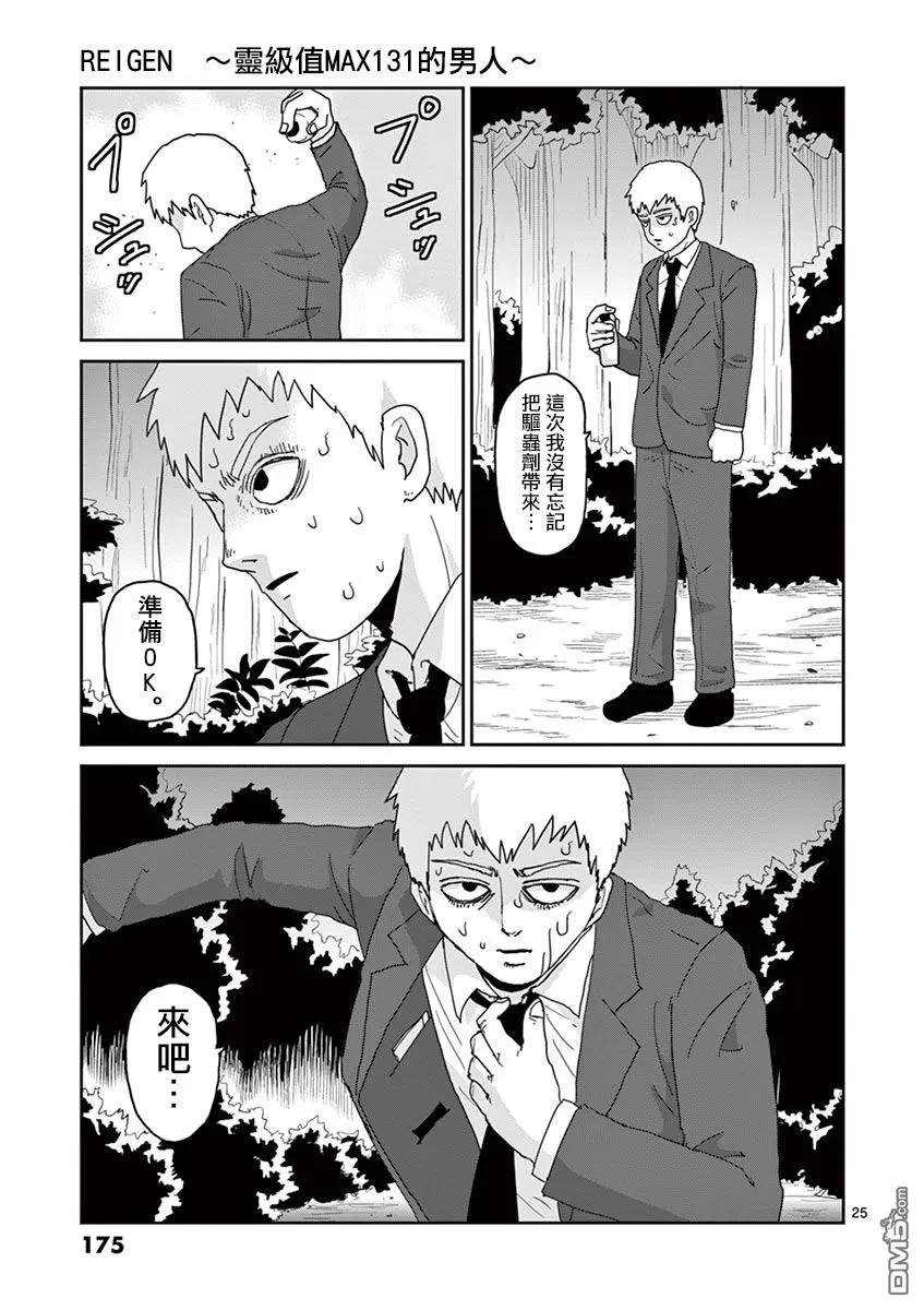 灵能百分百 - 灵幻07 - 第26张图