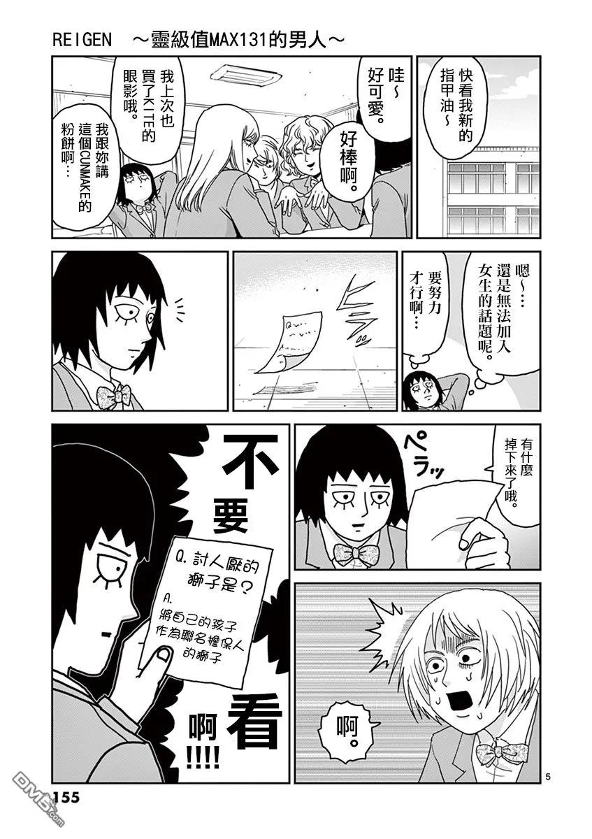 灵能百分百 - 灵幻07 - 第6张图