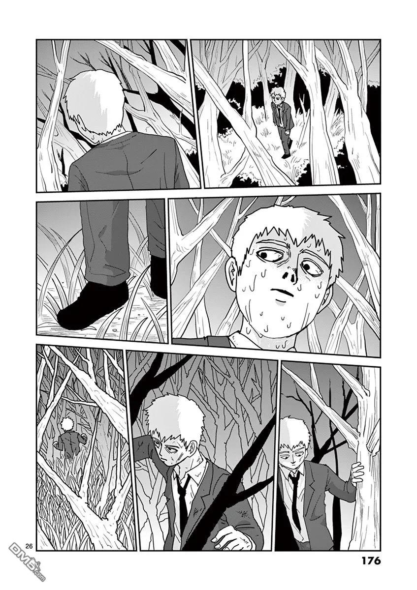 灵能百分百 - 灵幻07 - 第27张图