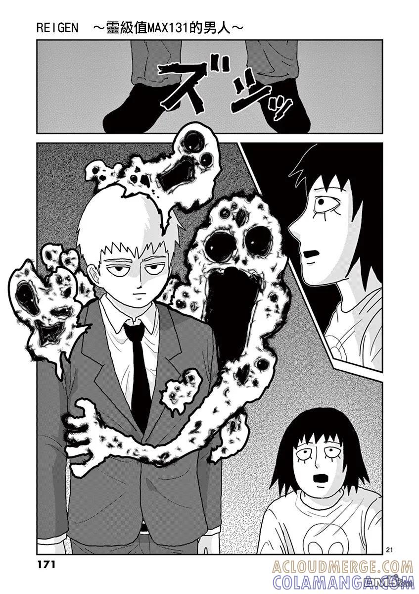 灵能百分百 - 灵幻07 - 第22张图