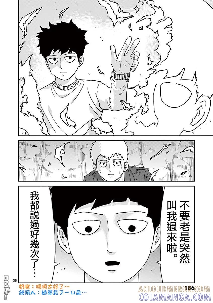 灵能百分百 - 灵幻07 - 第37张图