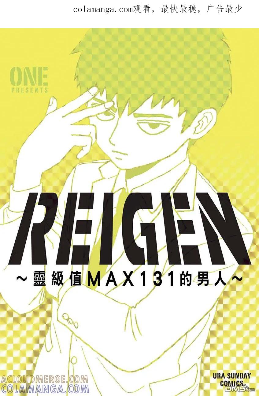 灵能百分百 - 灵幻07 - 第1张图