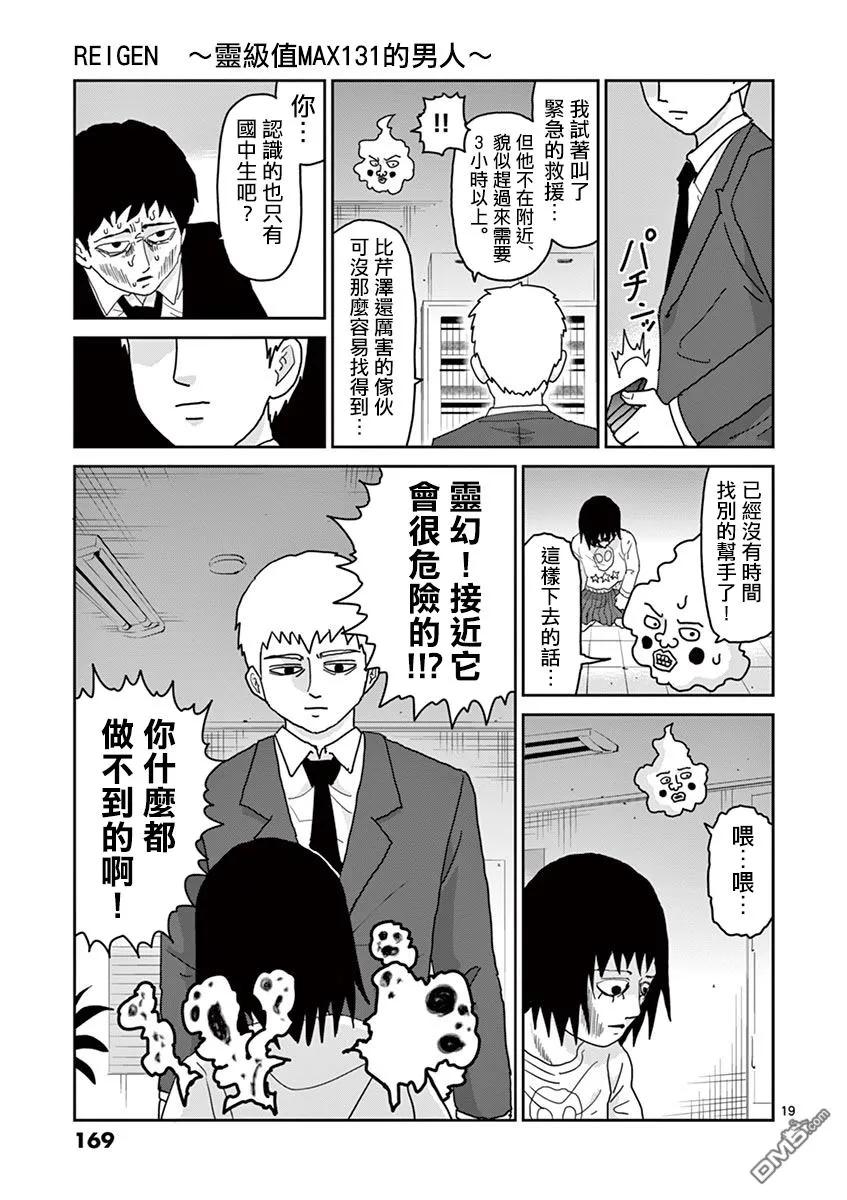 灵能百分百 - 灵幻07 - 第20张图