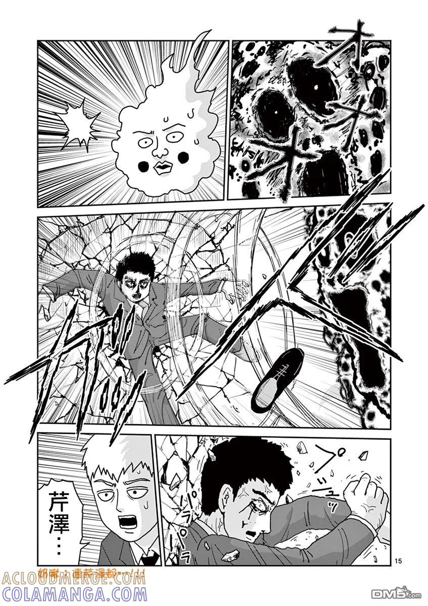 灵能百分百 - 灵幻07 - 第16张图