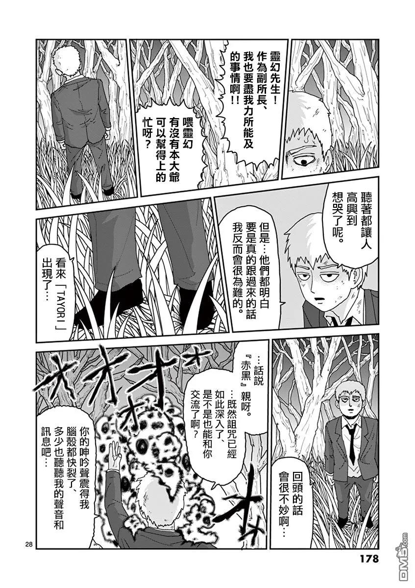 灵能百分百 - 灵幻07 - 第29张图