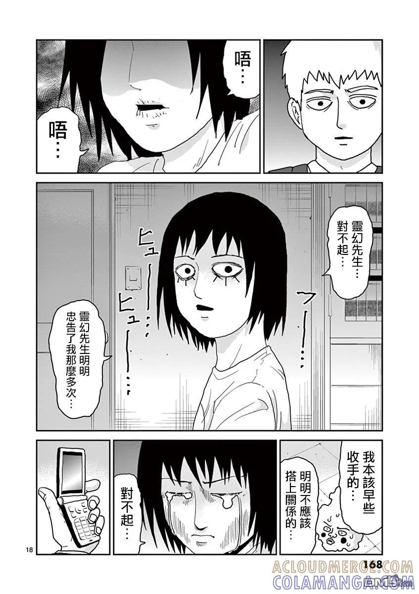 灵能百分百 - 灵幻07 - 第19张图