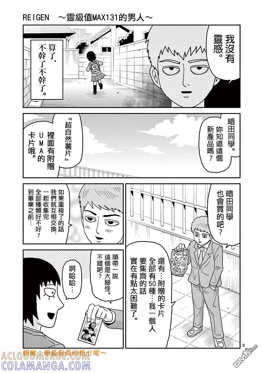 灵能百分百 - 灵幻07 - 第4张图