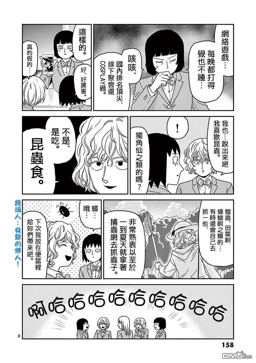 灵能百分百 - 灵幻07 - 第9张图