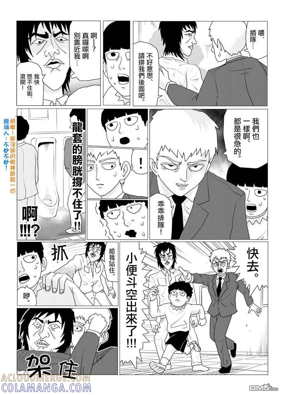 灵能百分百 - 外传短篇1 - 第3张图