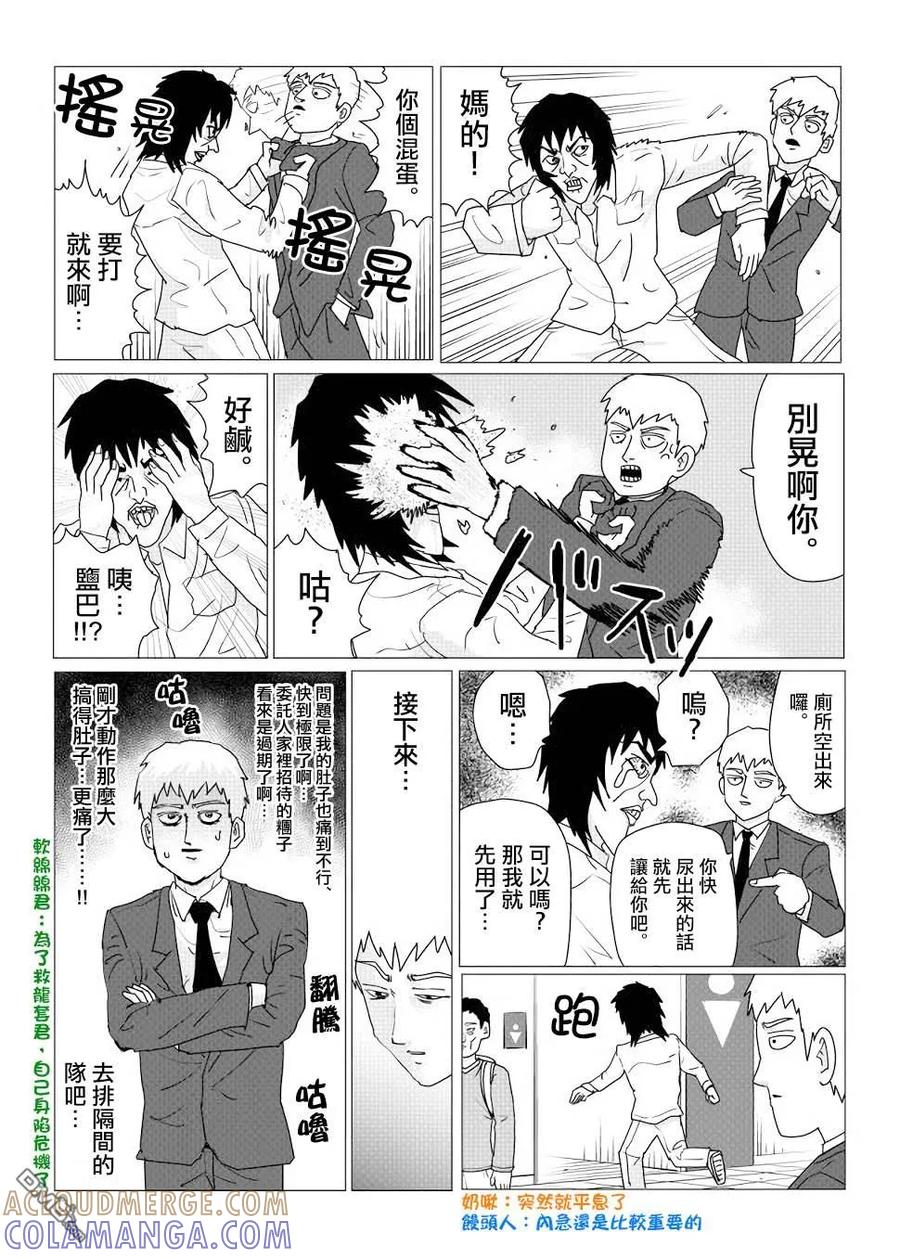 灵能百分百 - 外传短篇1 - 第4张图