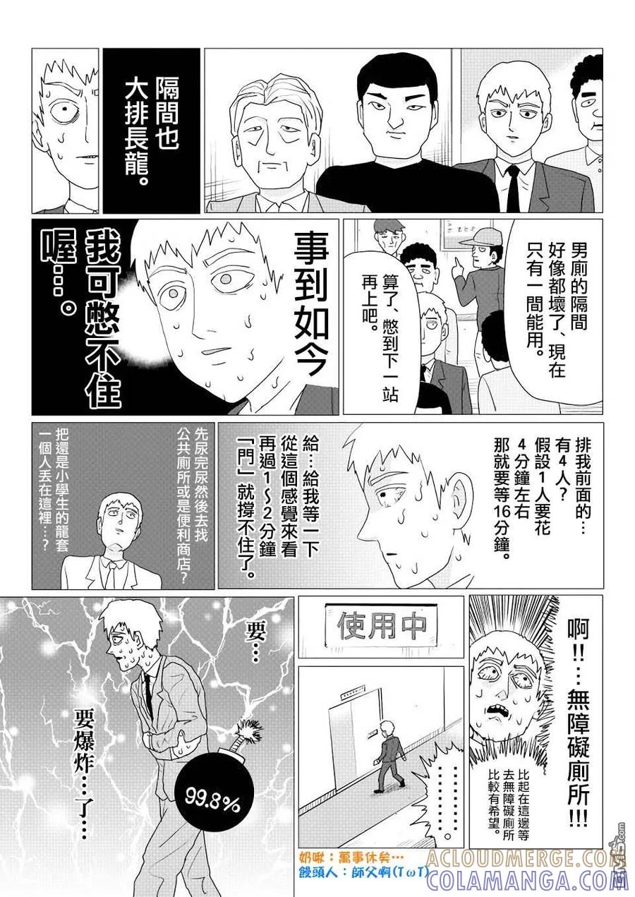 灵能百分百 - 外传短篇1 - 第5张图