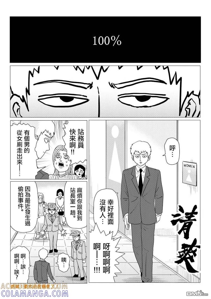 灵能百分百 - 外传短篇1 - 第6张图