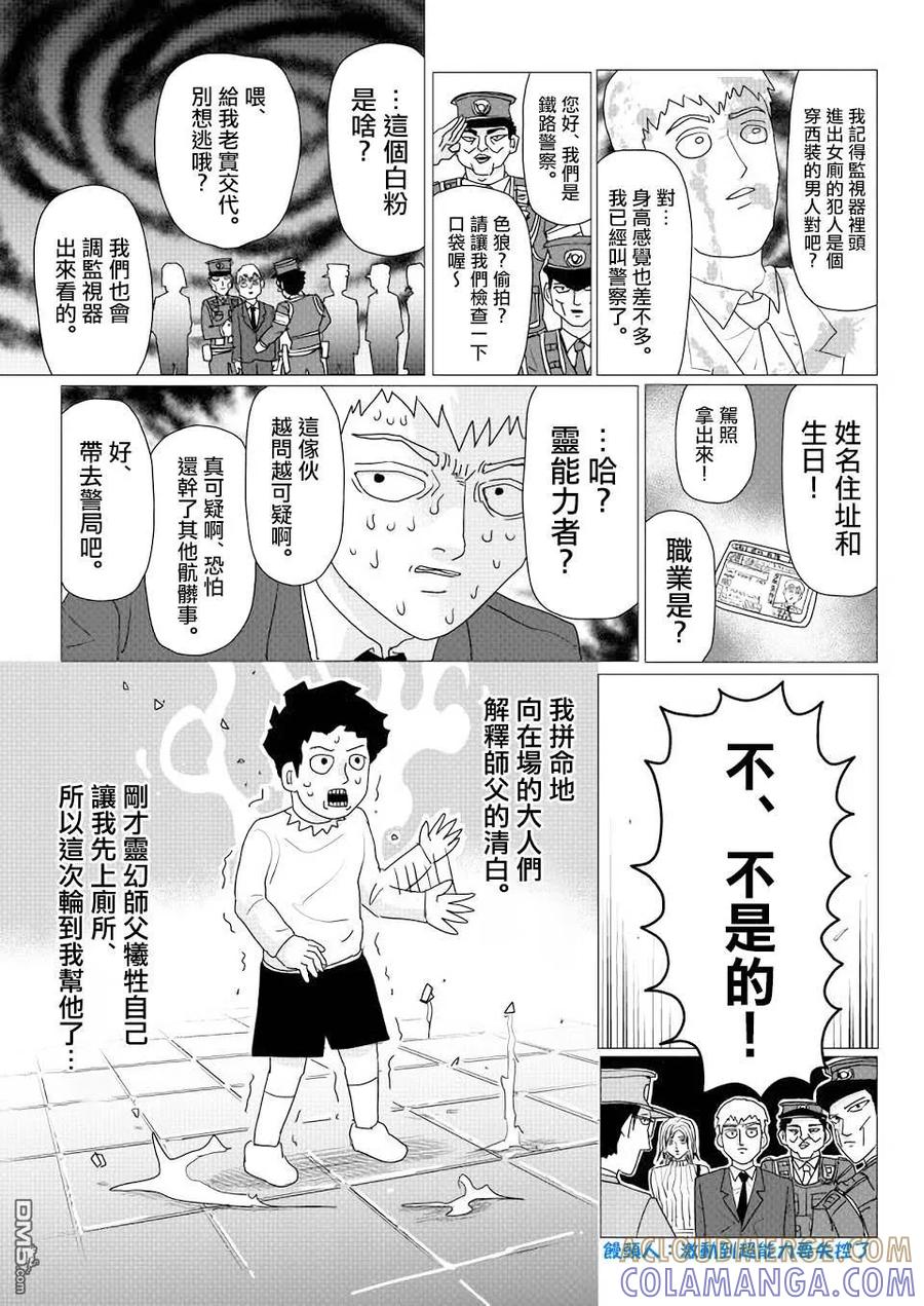 灵能百分百 - 外传短篇1 - 第7张图