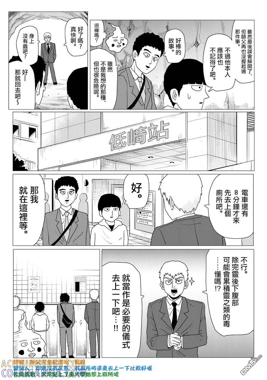 灵能百分百 - 外传短篇1 - 第8张图