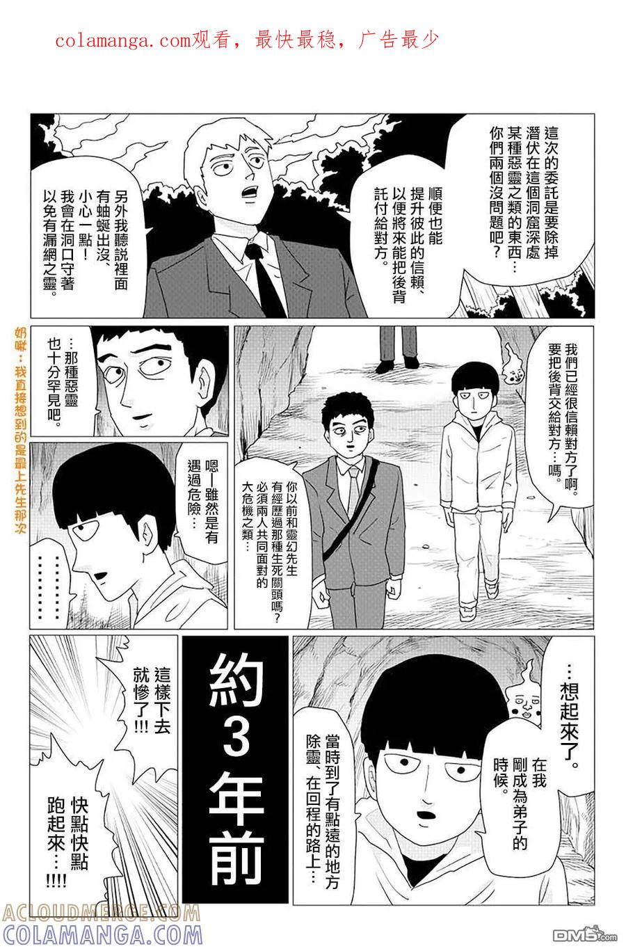 灵能百分百 - 外传短篇1 - 第1张图