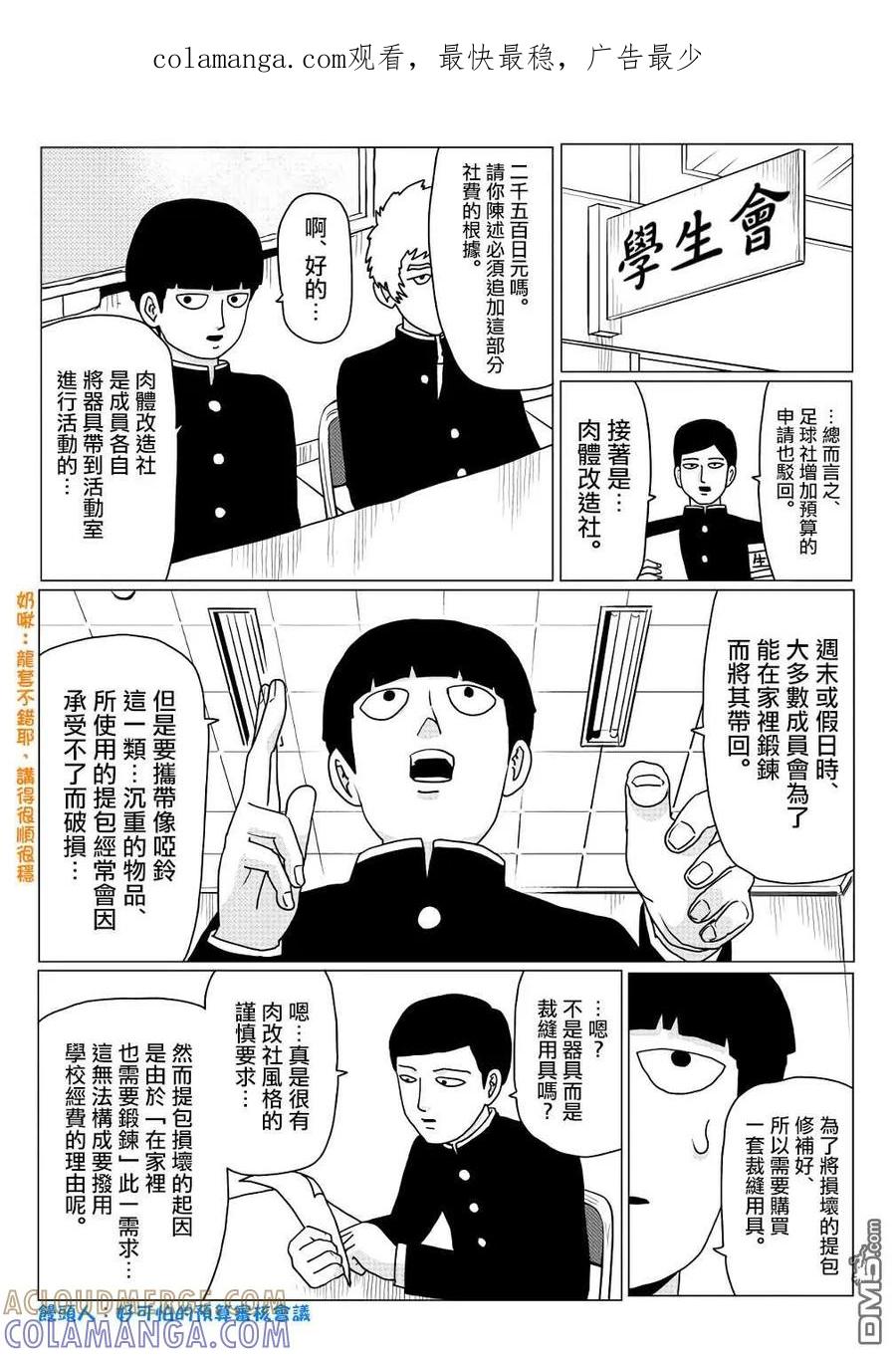 灵能百分百 - 外传短篇2 - 第1张图