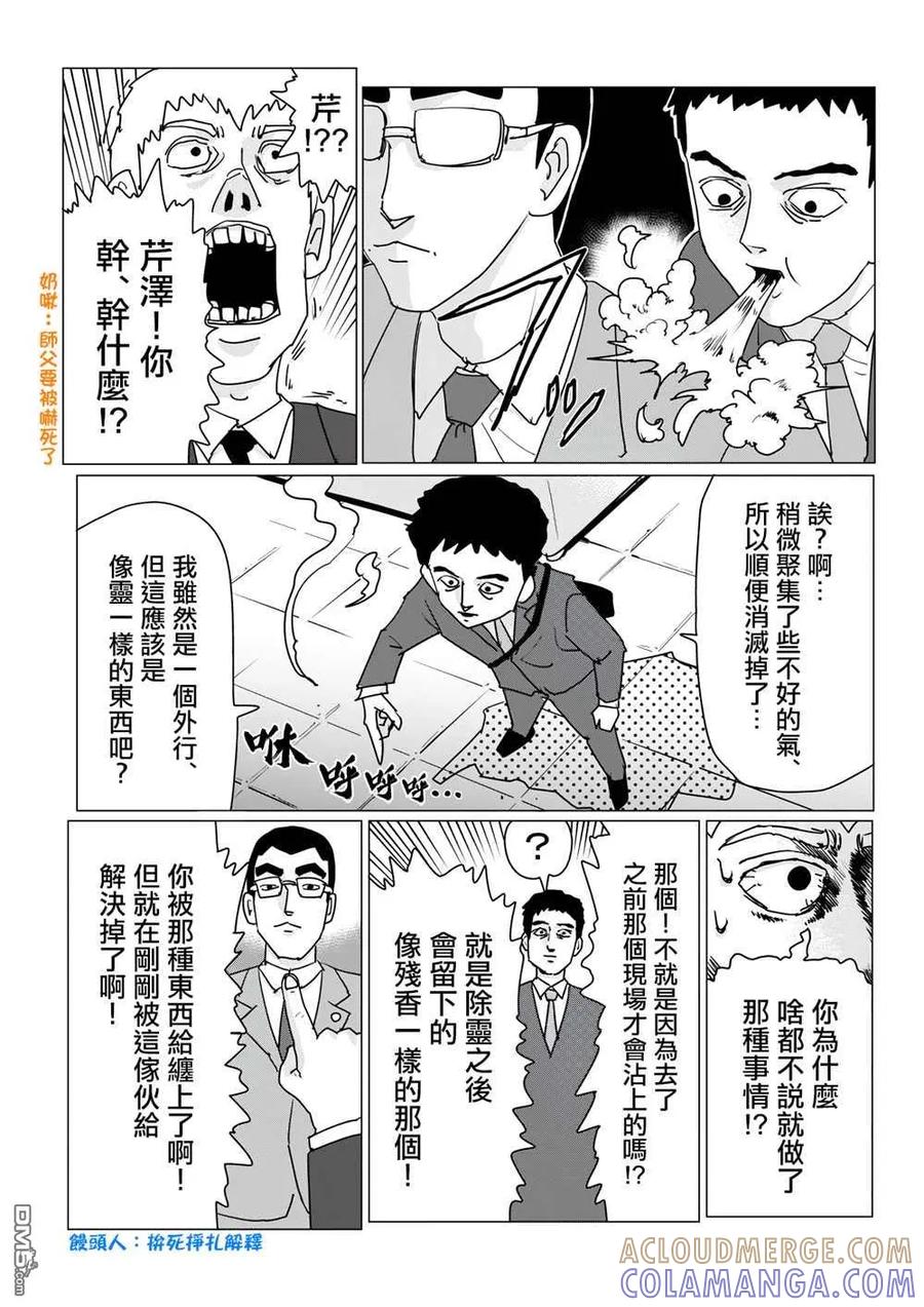 灵能百分百 - 外传短篇03 - 第4张图