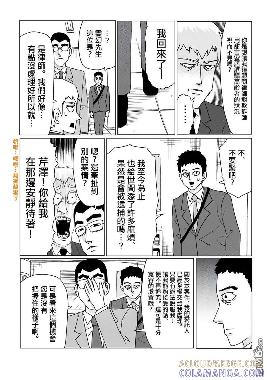 灵能百分百 - 外传短篇03 - 第3张图