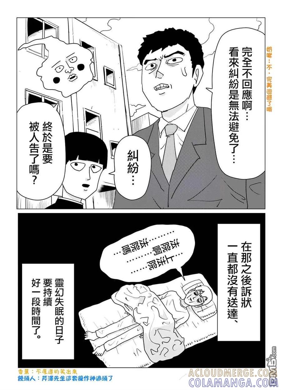 灵能百分百 - 外传短篇03 - 第10张图