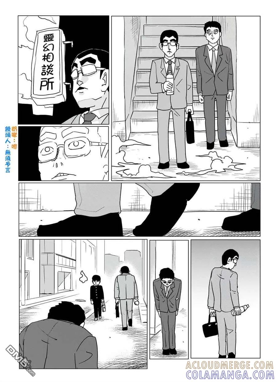 灵能百分百 - 外传短篇03 - 第9张图