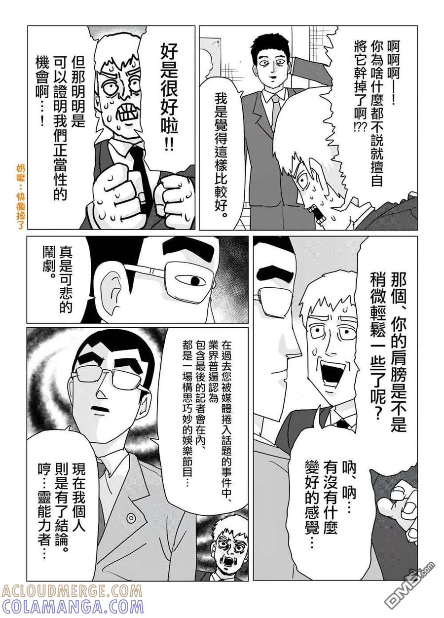 灵能百分百 - 外传短篇03 - 第5张图