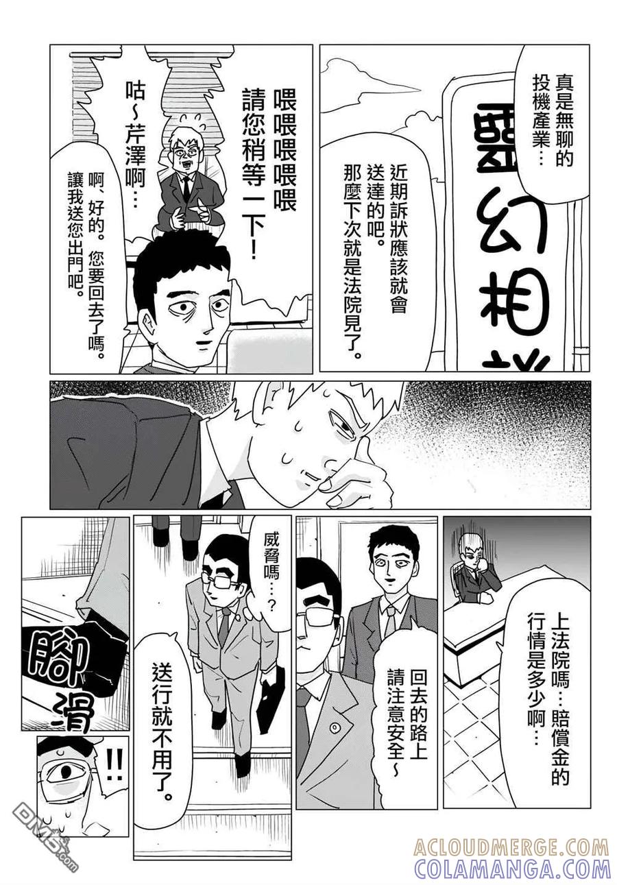 灵能百分百 - 外传短篇03 - 第6张图