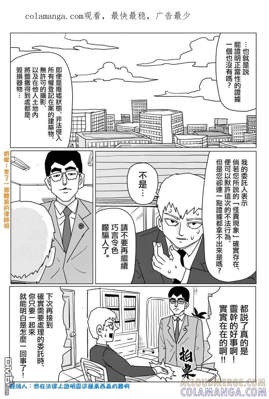 灵能百分百 - 外传短篇03 - 第1张图