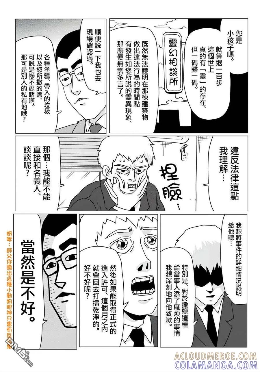 灵能百分百 - 外传短篇03 - 第2张图