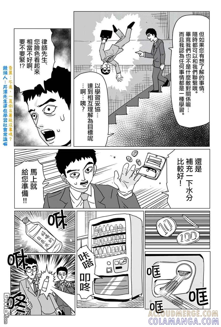 灵能百分百 - 外传短篇03 - 第8张图