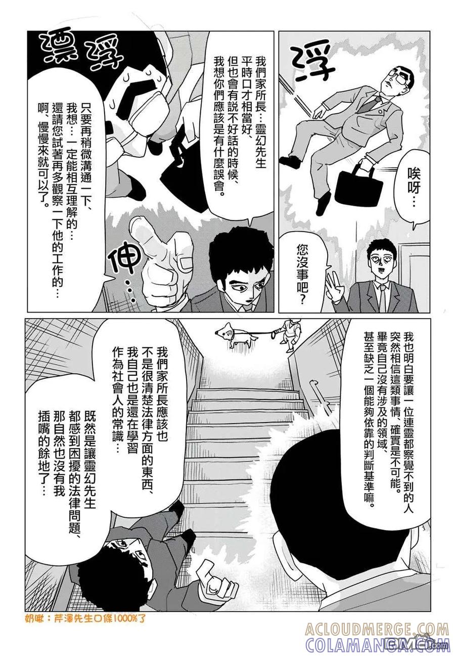 灵能百分百 - 外传短篇03 - 第7张图