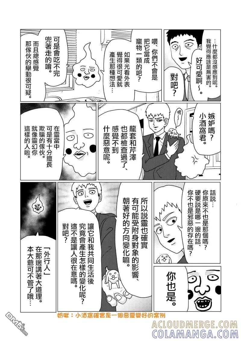 灵能百分百 - 外传短篇04 - 第2张图