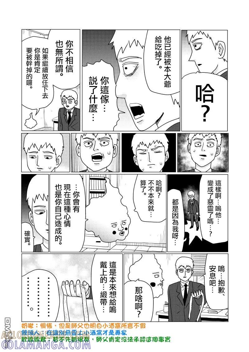 灵能百分百 - 外传短篇04 - 第4张图