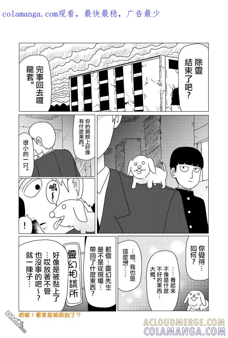 灵能百分百 - 外传短篇04 - 第1张图