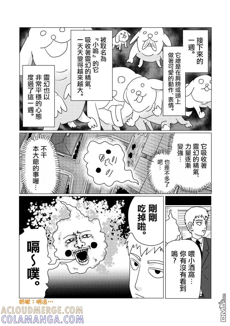 灵能百分百 - 外传短篇04 - 第3张图