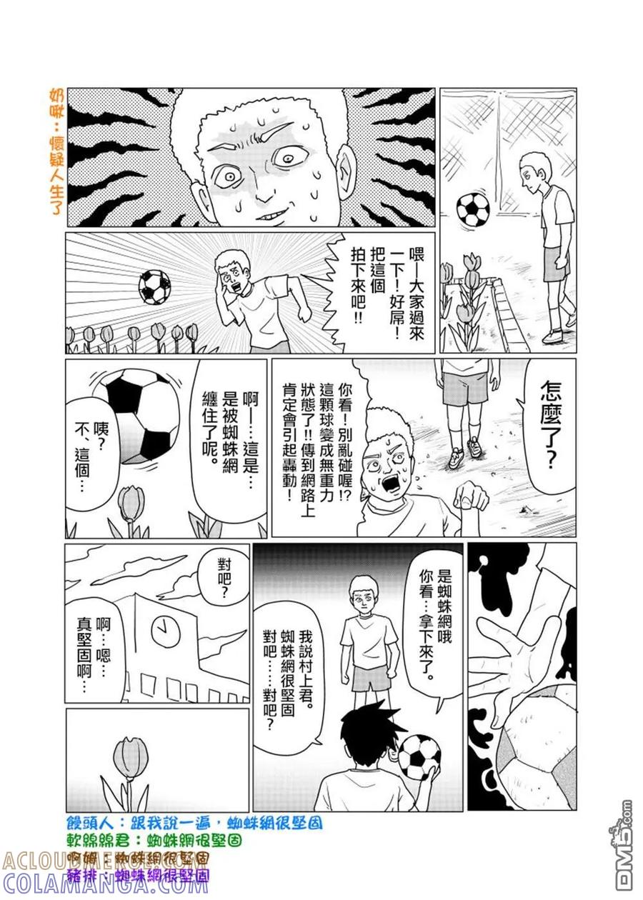 灵能百分百 - 外傳短篇05 - 第2张图