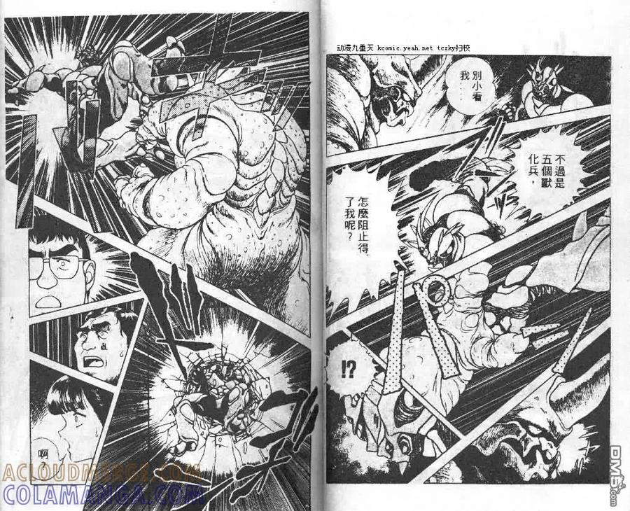 《强殖装甲凯普》第3卷 第21页