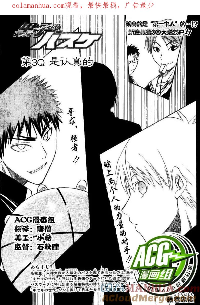 黑子的篮球 - 第3话 - 第1张图