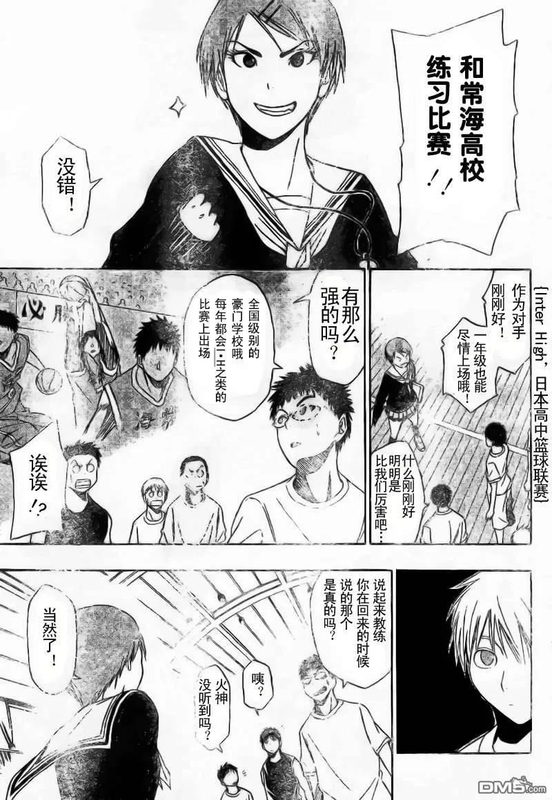 黑子的篮球 - 第3话 - 第8张图