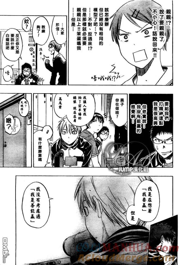 黑子的篮球 - 第30话 - 第7张图