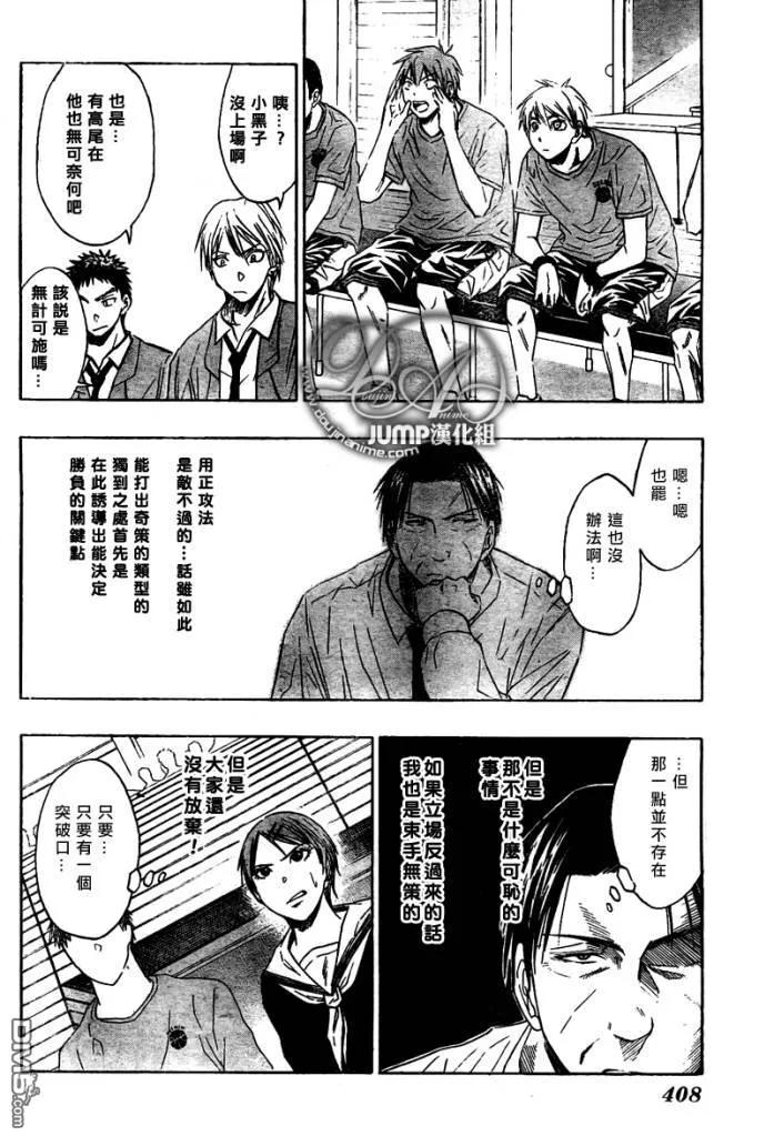 黑子的篮球 - 第30话 - 第10张图