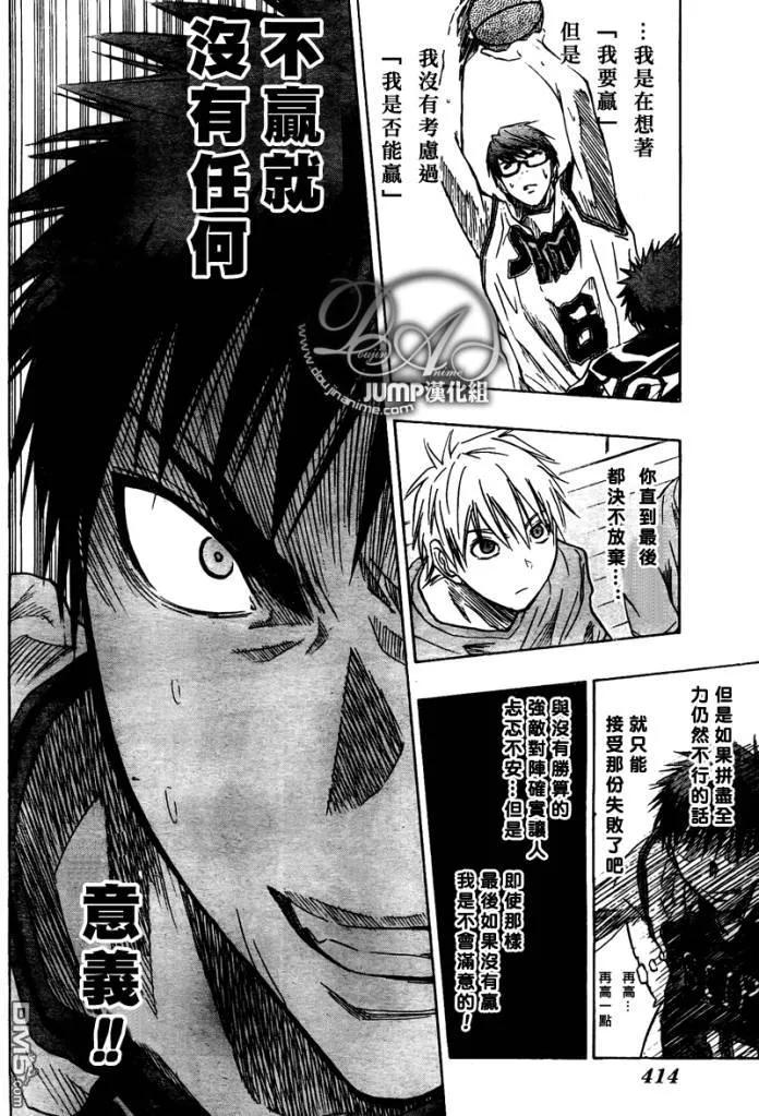 黑子的篮球 - 第30话 - 第16张图