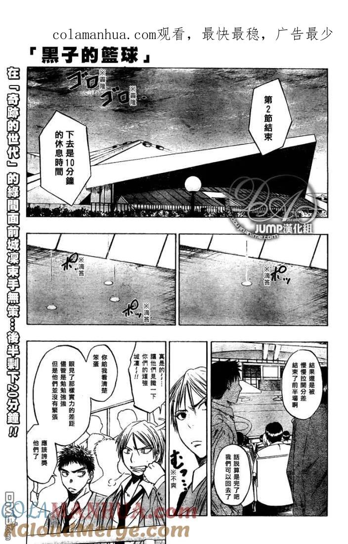 黑子的篮球 - 第30话 - 第1张图