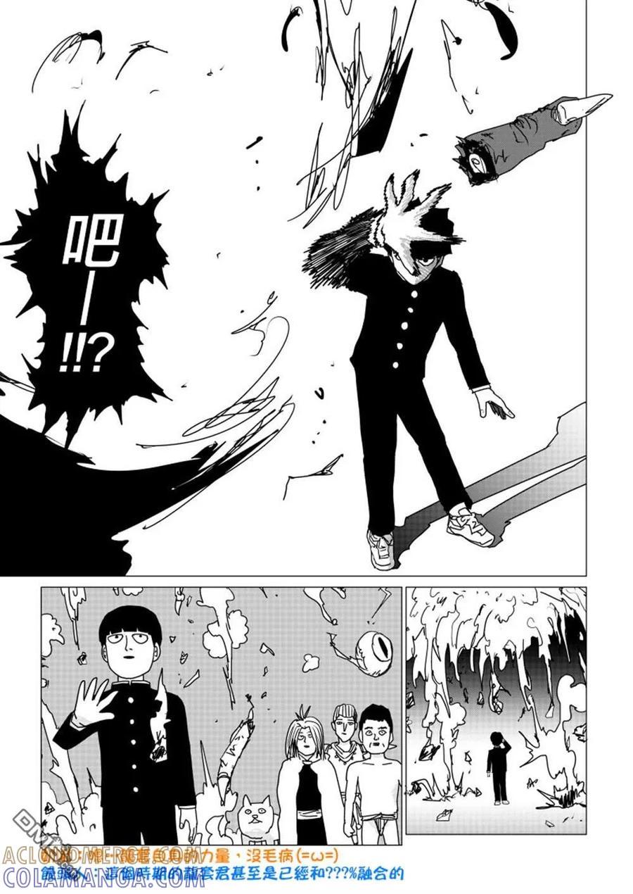 灵能百分百 - 外傳短篇06 - 第6张图