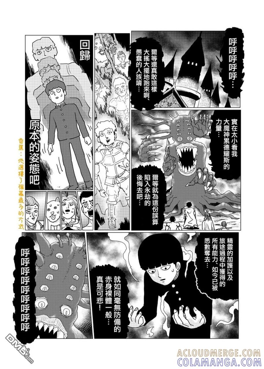 灵能百分百 - 外傳短篇06 - 第4张图