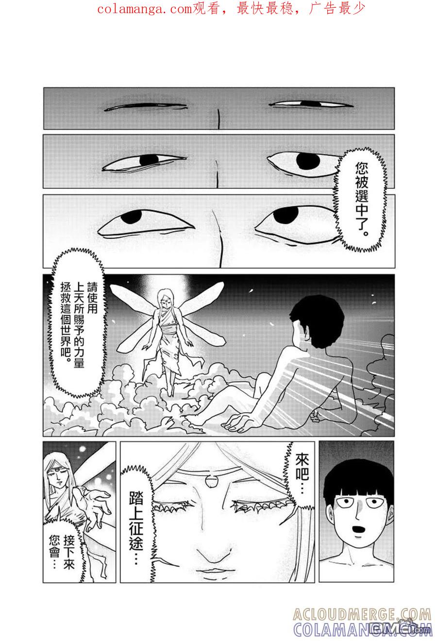 灵能百分百 - 外傳短篇06 - 第1张图